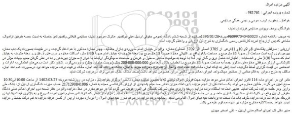 مزایده فروش سرقفلی پلاک های 8و 9و 10و 11فرعی از 3705 اصلی الی 3709 اصلی) مغازه  