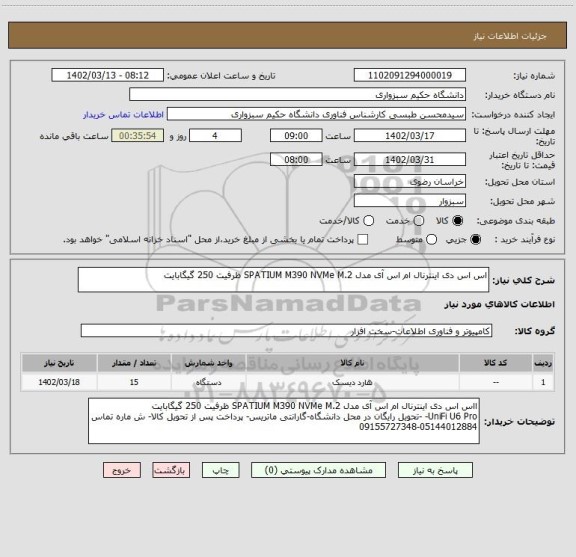 استعلام اس اس دی اینترنال ام اس آی مدل SPATIUM M390 NVMe M.2 ظرفیت 250 گیگابایت