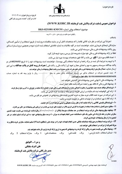 استعلام رنگهای نسوز مقاوم در برابر دمای 500 و 300 درجه 