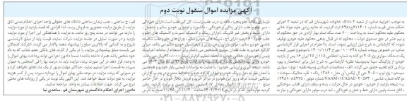 مزایده یک دستگاه سواری پژو 405