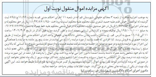 مزایده فروش خط همراه 
