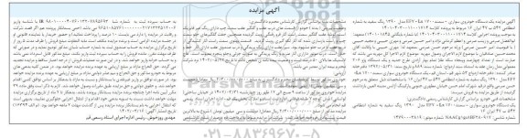 مزایده فروش یکدستگاه خودروی سواری سمند LX 170-EFV مدل 1390 