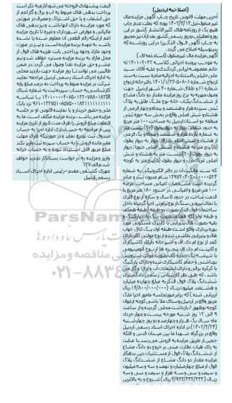 مزایده ششدانگ یکباب خانه 180 مترمربع