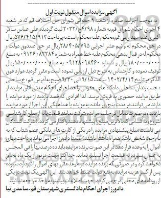 مزایده فروش خط همراه 