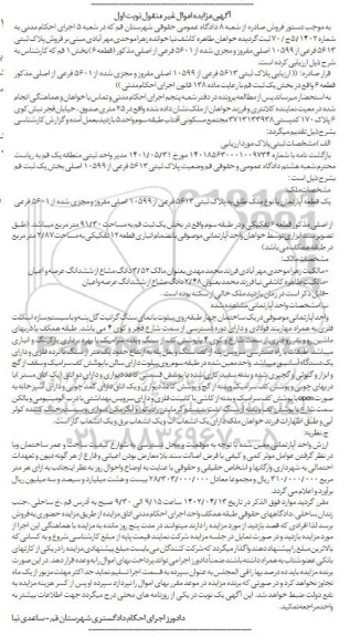 مزایده فروش پلاک ثبتی 5613 فرعی از 10599 اصلی مفروز و مجزا شده 