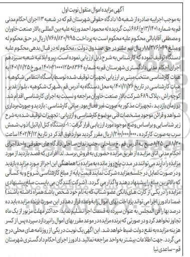 مزایده فروش دستگاه کتل ذوب شمش....