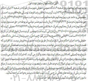 مزایده فروش خط تلفن همراه اول