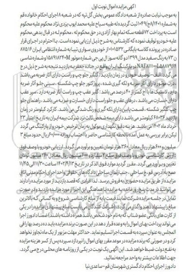 مزایده خودروی سواری تیبا رنگ سفید مدل 99