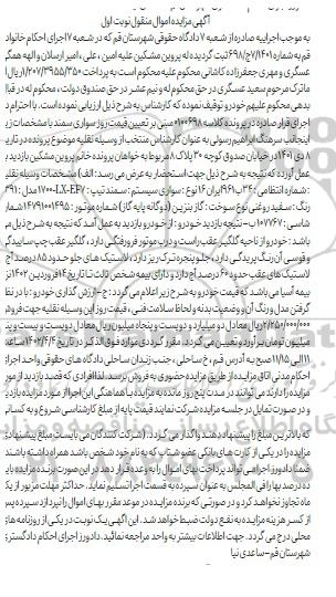 مزایده فروش سواری سمند