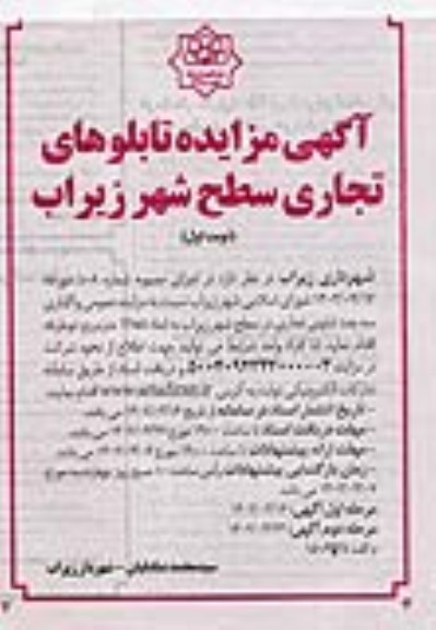 مزایده تابلوهای تجاری سطح شهر