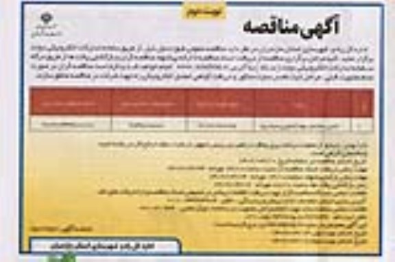 مناقصه تکمیل ساختمان جهاد کشاورزی - نوبت دوم
