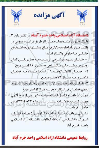 مزایده واگذاری ۳ ملک خود