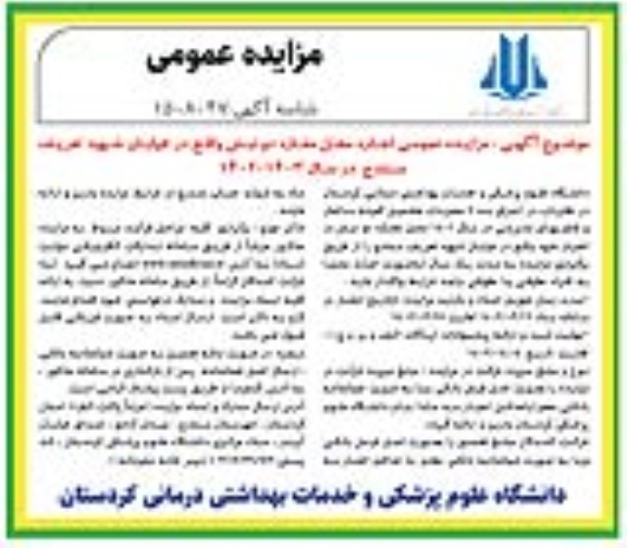 مزایده ، مزایده اجاره محل مغازه دو نبش