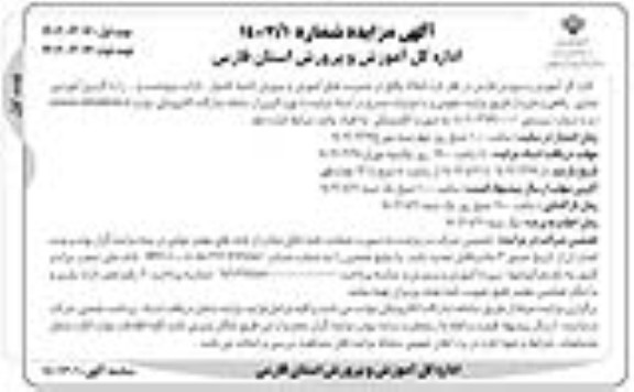 مزایده اجاره املاک