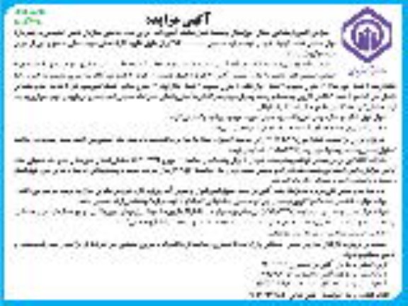 مزایده فروش قیف دو قلو ...نوبت دوم