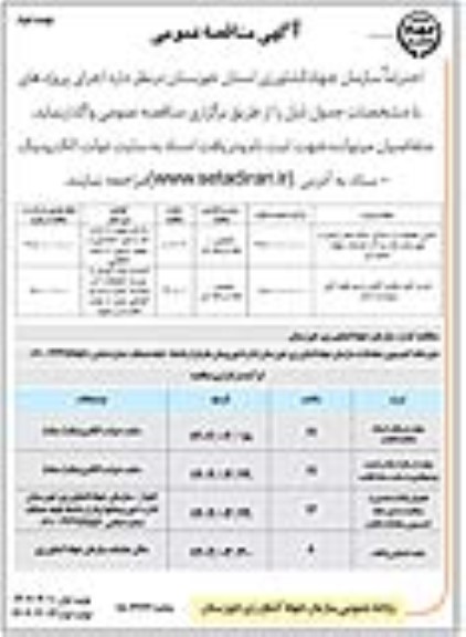 مناقصه تامین حفاظت از اماکن اسناد دفتر استان و شهرستانها و مراکز خدمات کشاورزی و... - نوبت دوم