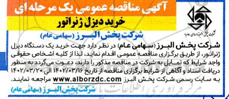 مناقصه خرید دیزل ژنراتور 