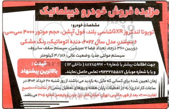 مزایده فروش خودرو دیپلماتیک