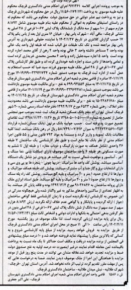 مزایده فروش سهم مشاع از ملک با پلاک ثبتی 10067 فرعی از 48 اصلی