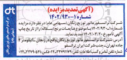 تمدید مزایده فروش ضایعات برنج (ُسفاله)