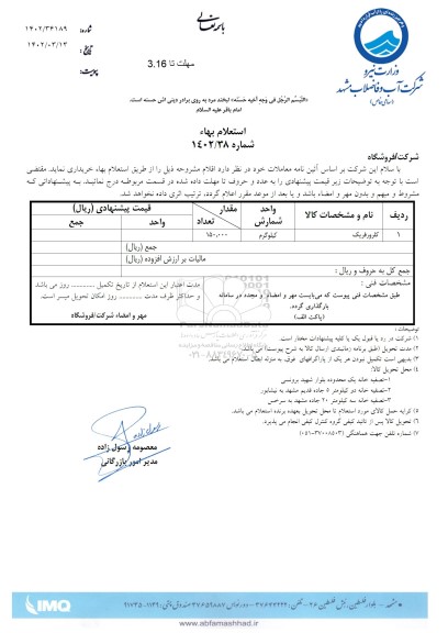استعلام کلرورفریک 