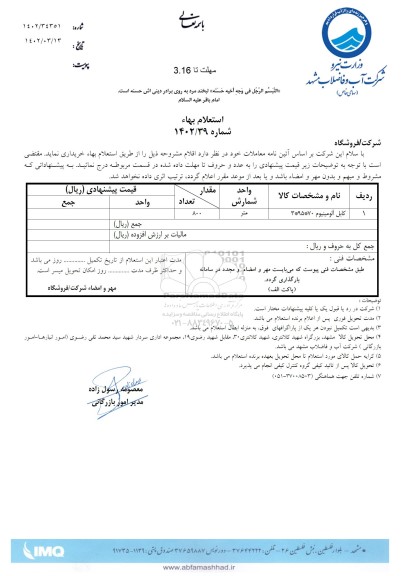 استعلام کابل آلومینیوم 70 * 95 * 3 