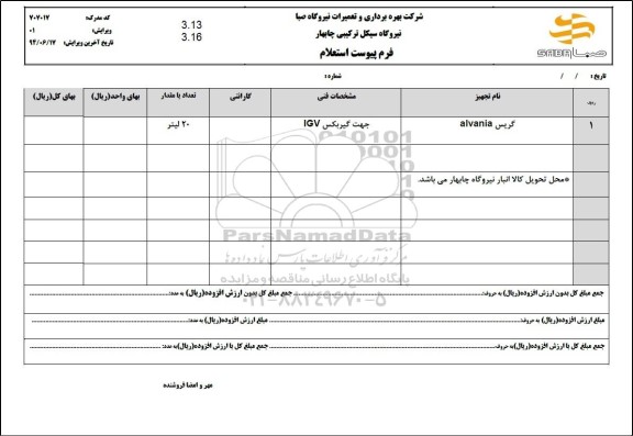 استعلام رله آندر ولتاژ سه فاز ولتاژ بوبین 220VAC  ...