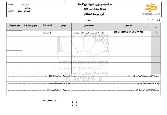 استعلام KEM HM50 FLOMETER