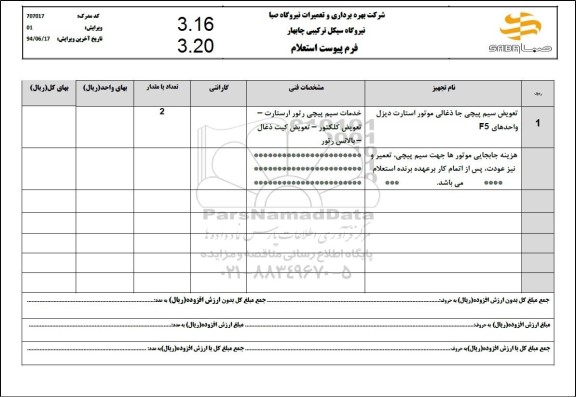 استعلام تعویض سیم پیچی جاذغالی موتور استارت دیزل..