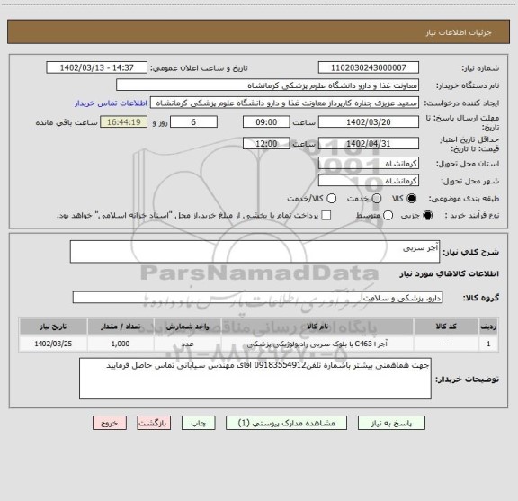 استعلام آجر سربی