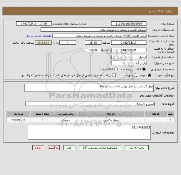 استعلام دریل گیربکس دار اصل بوش المان سه نظام16