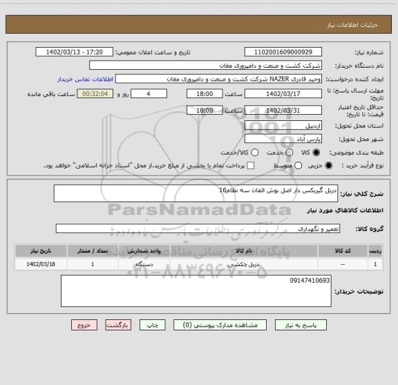 استعلام دریل گیربکس دار اصل بوش المان سه نظام16