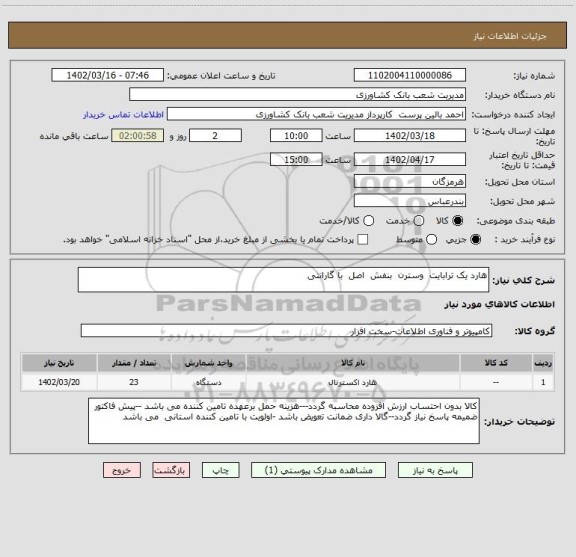 استعلام هارد یک ترابایت  وسترن  بنفش  اصل  با گارانتی