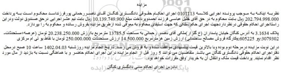 مزایده فروش ملک 