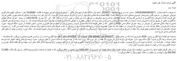 مزایده فروش باغ انگوری 