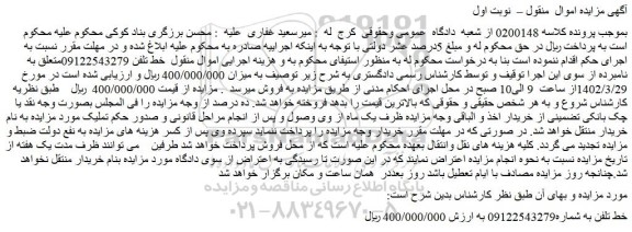 مزایده فروش خط تلفن