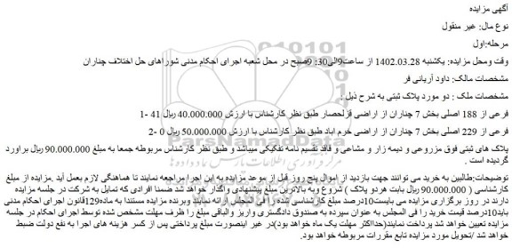 مزایده فروش ملک