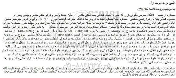 مزایده فروش ملک