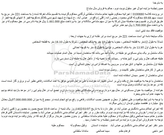 مزایده فروش ملک