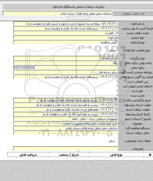 مناقصه, خرید تهیه ونصب تابلو علائم وتجهیزات ایمنی