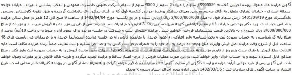 آگهی مزایده سهام 
