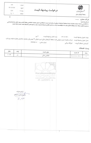 استعلام کابلکشی خاکی
