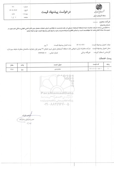 استعلام مفصلبندی