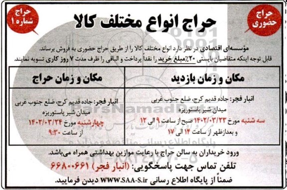 حراج انواع مختلف کالا 