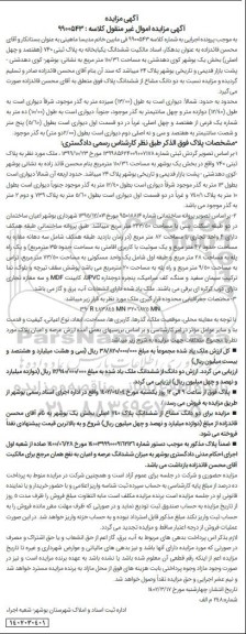 مزایده ششدانگ یکباب خانه پلاک ثبتی 740 بخش یک