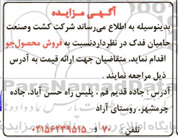 مزایده فروش محصول جو 