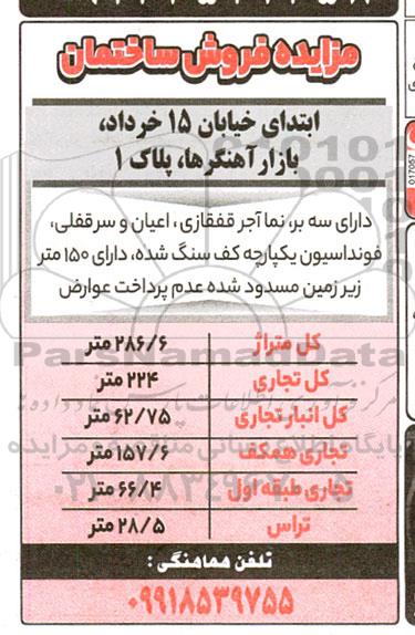 مزایده فروش ساختمان