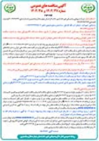 مناقصه عمومی کشتار دام سبک و سنگین کشتارگاه صنعتی... نوبت دوم