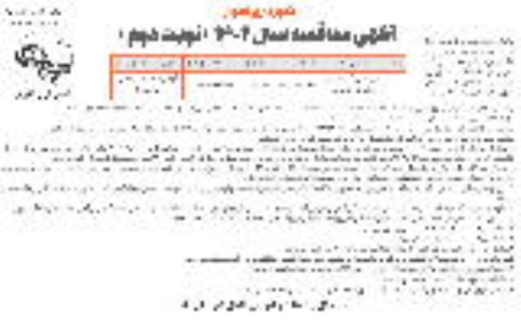 مناقصه تامین ماشین آلات عمرانی منطقه یک شهرداری نوبت دوم