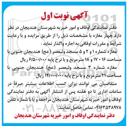 مزایده اجاره 4 مغازه
